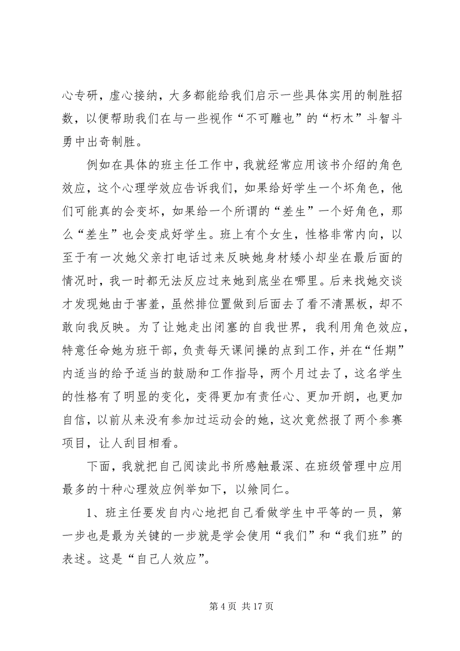 2023年读《班主任工作中的心理效应》后有感.docx_第4页