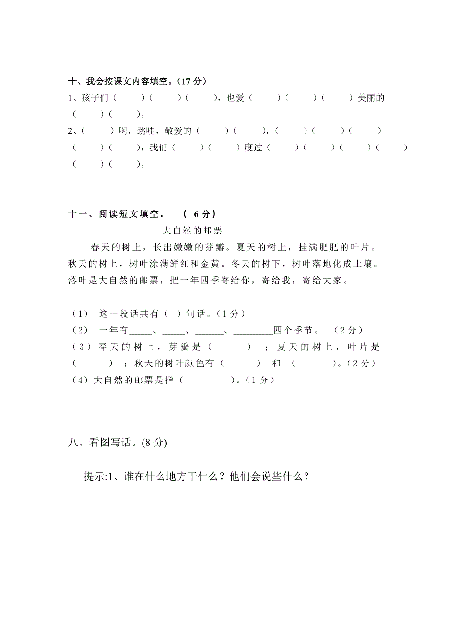 人教版一年级语文下册期末试卷_第3页