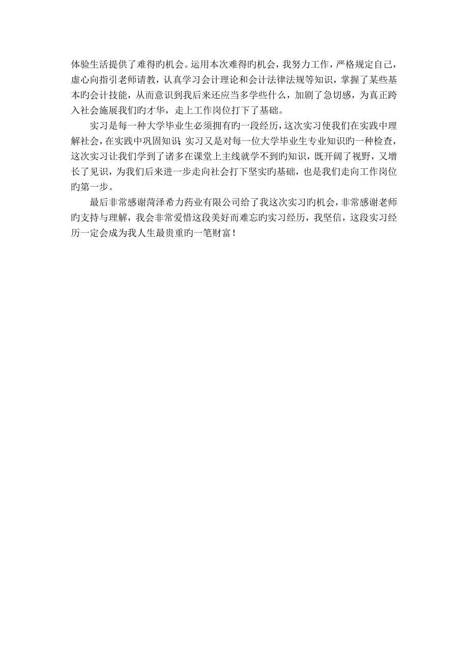 药店会计实习报告.doc_第5页