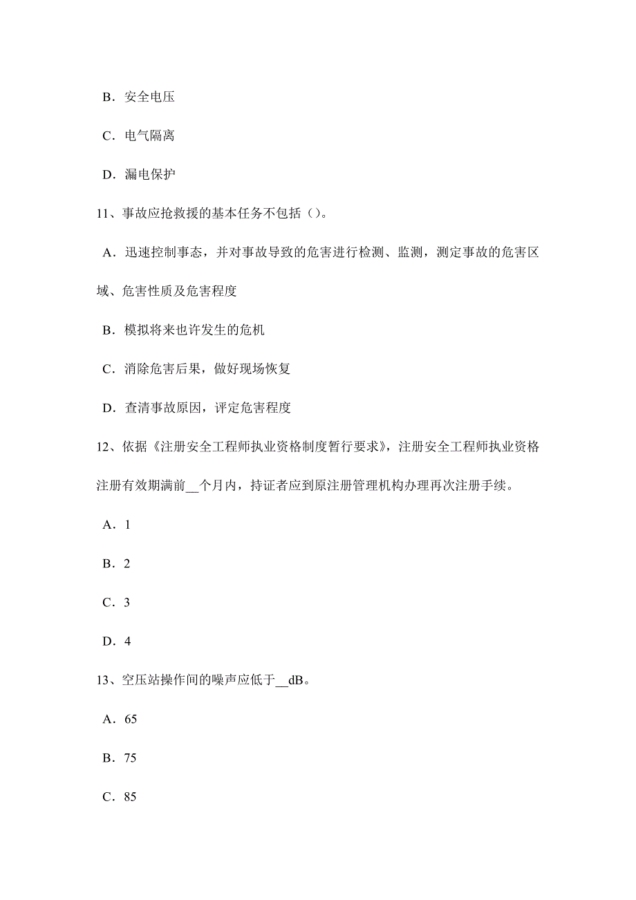 2024年广东省安全工程师安全生产法焰火晚会等大型焰火燃放活动的许可试题_第4页