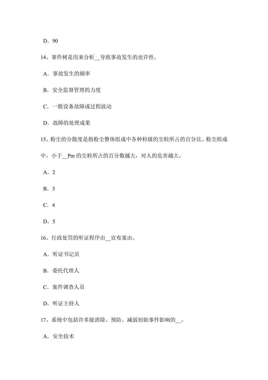 2024年广东省安全工程师安全生产法焰火晚会等大型焰火燃放活动的许可试题_第5页