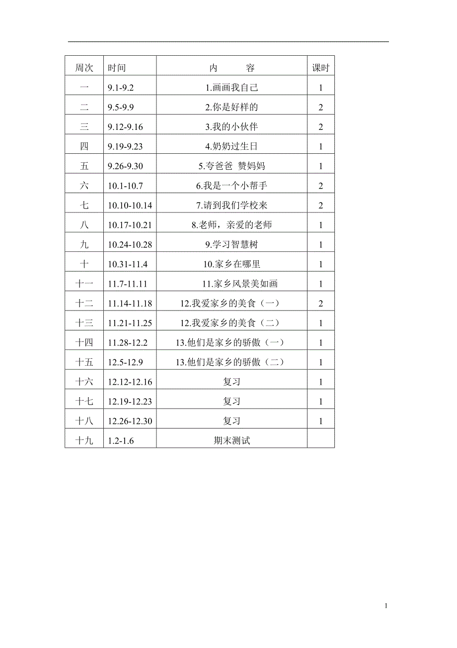 小学三年级品德与社会教案全册_第1页