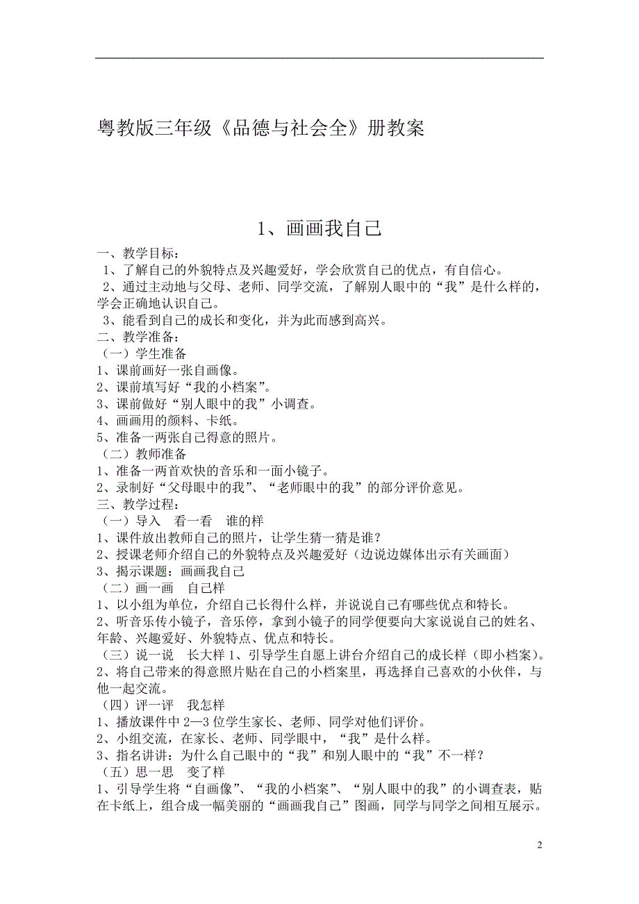 小学三年级品德与社会教案全册_第2页