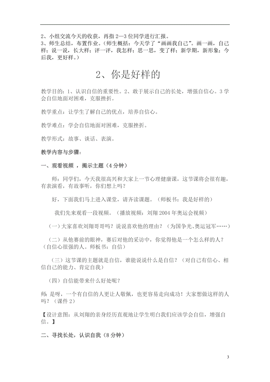 小学三年级品德与社会教案全册_第3页