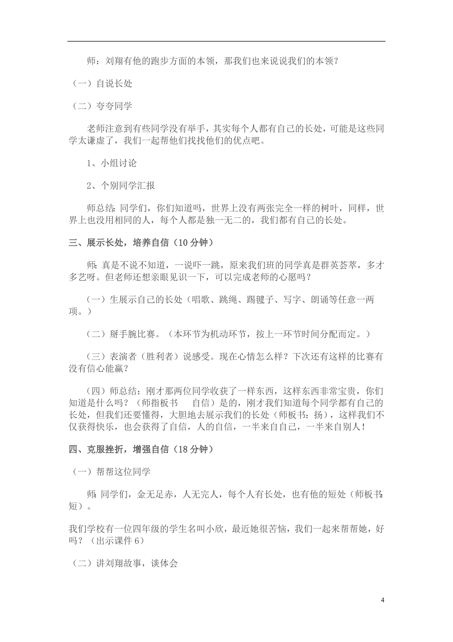 小学三年级品德与社会教案全册_第4页