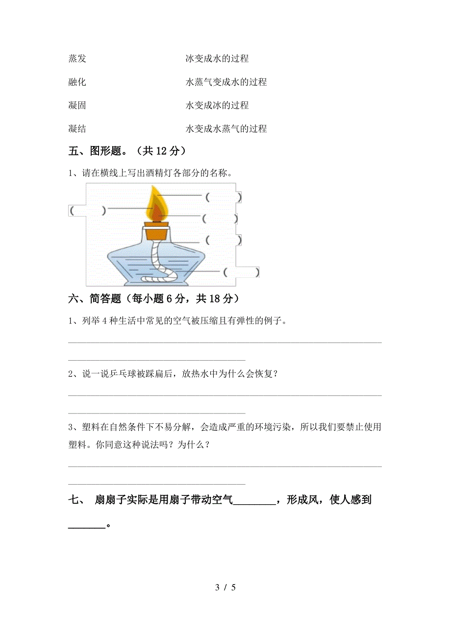 2022年苏教版三年级科学上册期中考试(及参考答案)_第3页