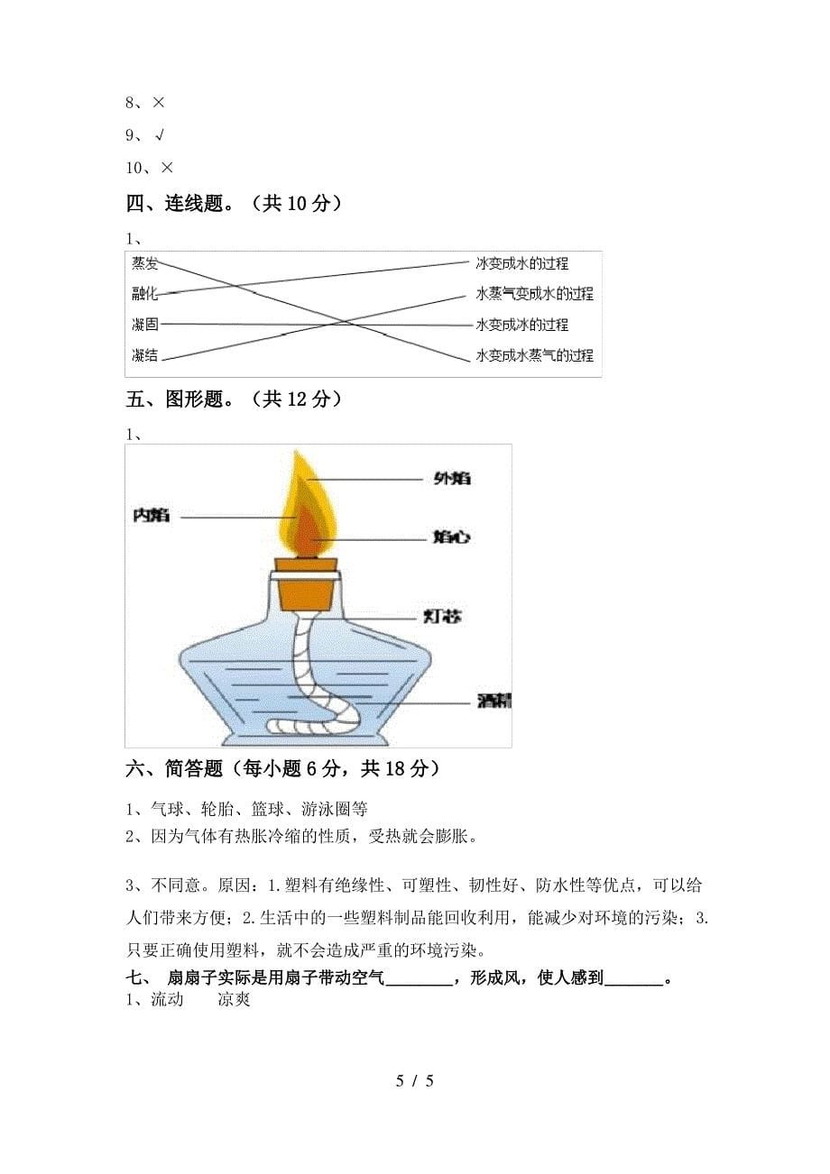 2022年苏教版三年级科学上册期中考试(及参考答案)_第5页