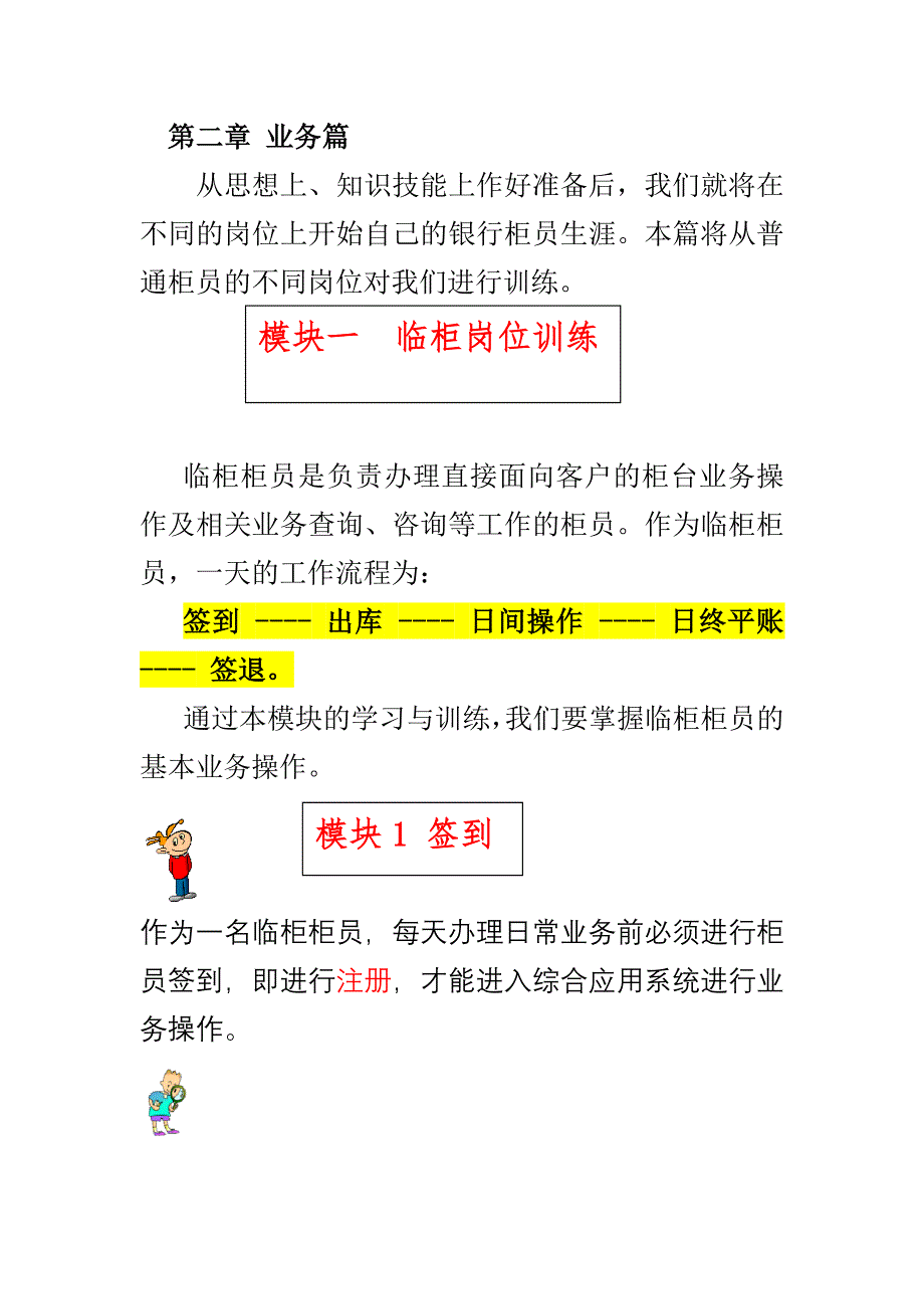 商业银行综合业务入门-一日工作流程_第1页