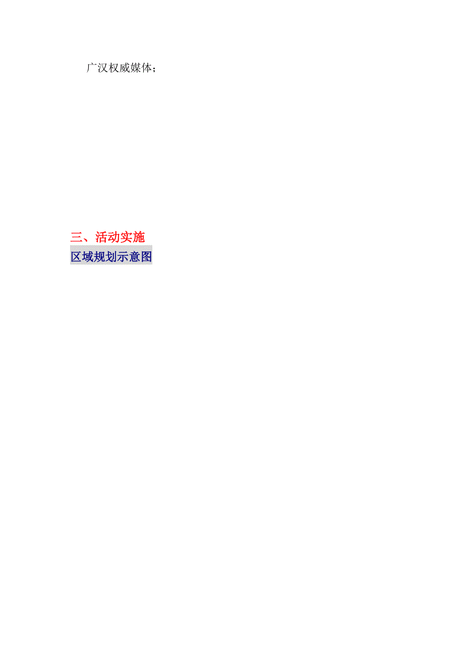 四川广汉市水晶广场项目开盘活动策划细案_第4页