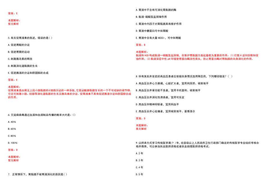 2023年兴隆县人民医院紧缺医学专业人才招聘考试历年高频考点试题含答案解析_第2页