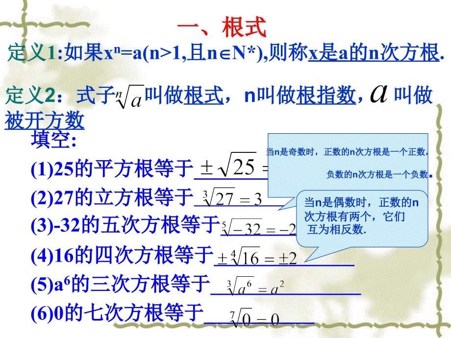 指数与指数幂的运算公开课一等奖ppt课件_第5页