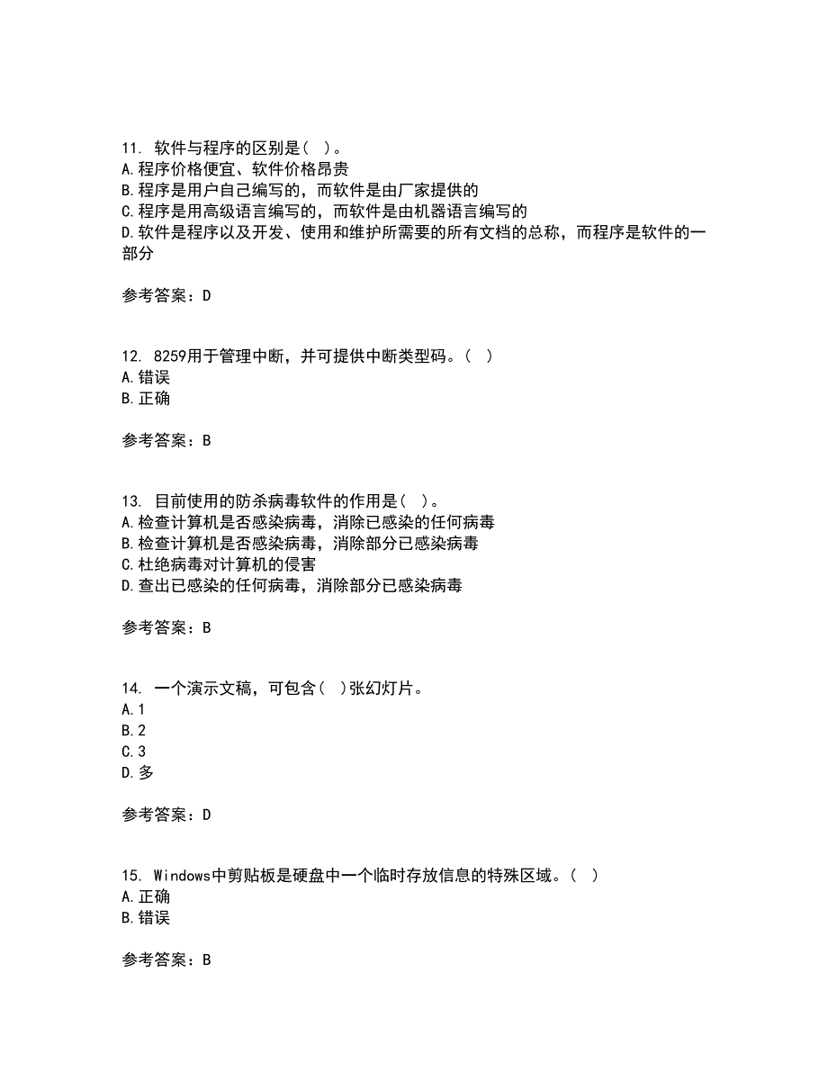 西北工业大学22春《计算机应用基础》补考试题库答案参考19_第3页