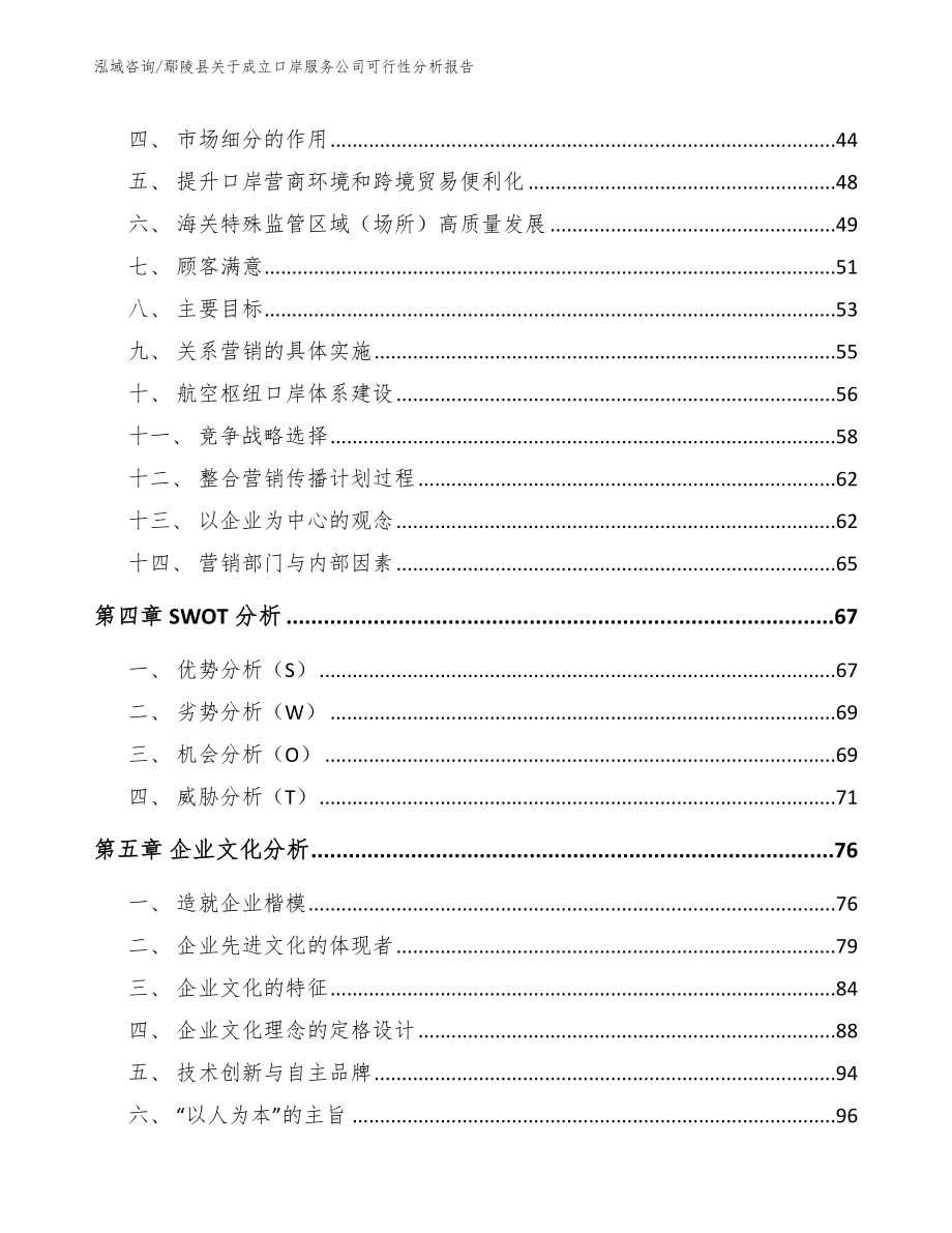 鄢陵县关于成立口岸服务公司可行性分析报告（范文参考）_第3页