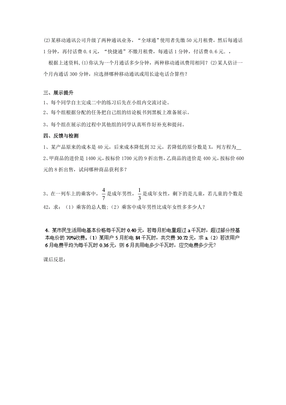 人教版 小学7年级 数学上册3.4 实际问题与一元一次方程二 案_第3页