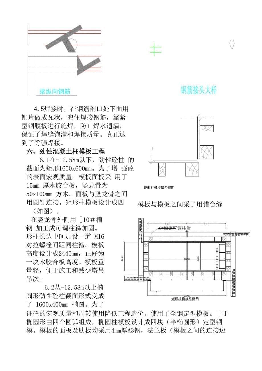 劲性混凝土柱施工技术_第5页