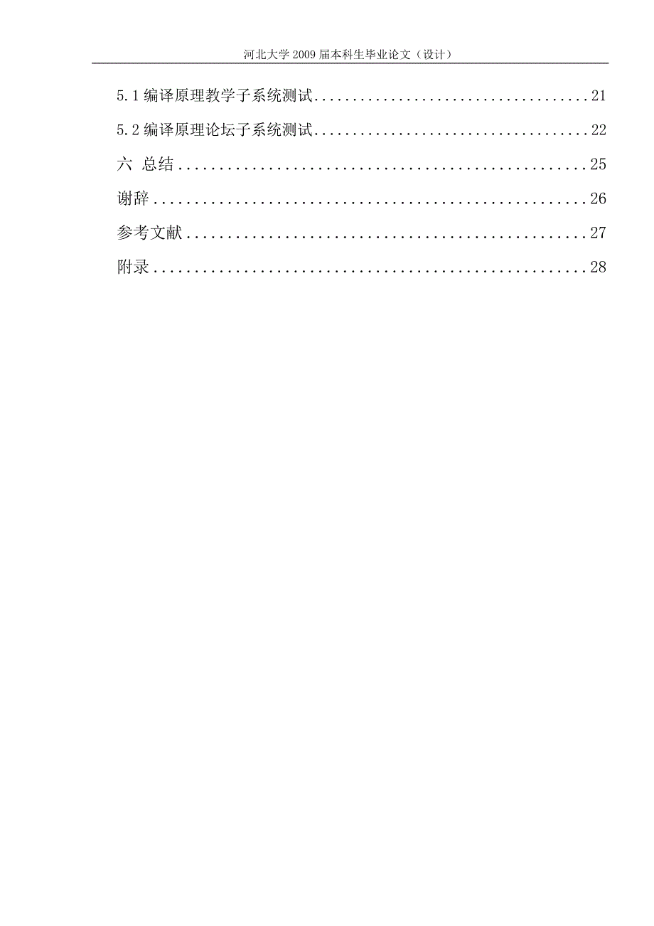 编译原理网上教学系统的设计与实现.doc_第4页