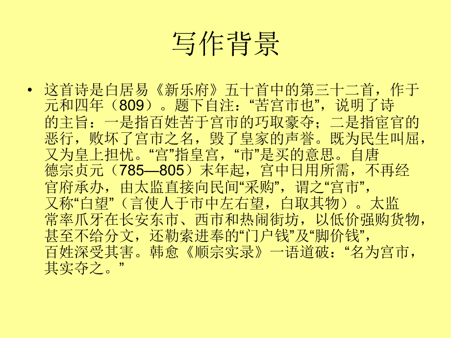 卖炭翁公开课课件_第4页