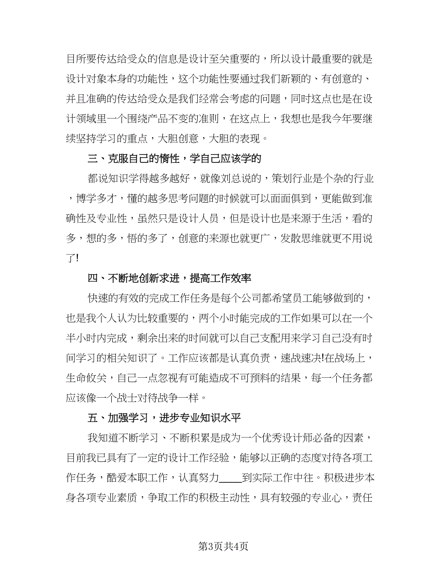 平面设计师工作计划参考模板（2篇）.doc_第3页