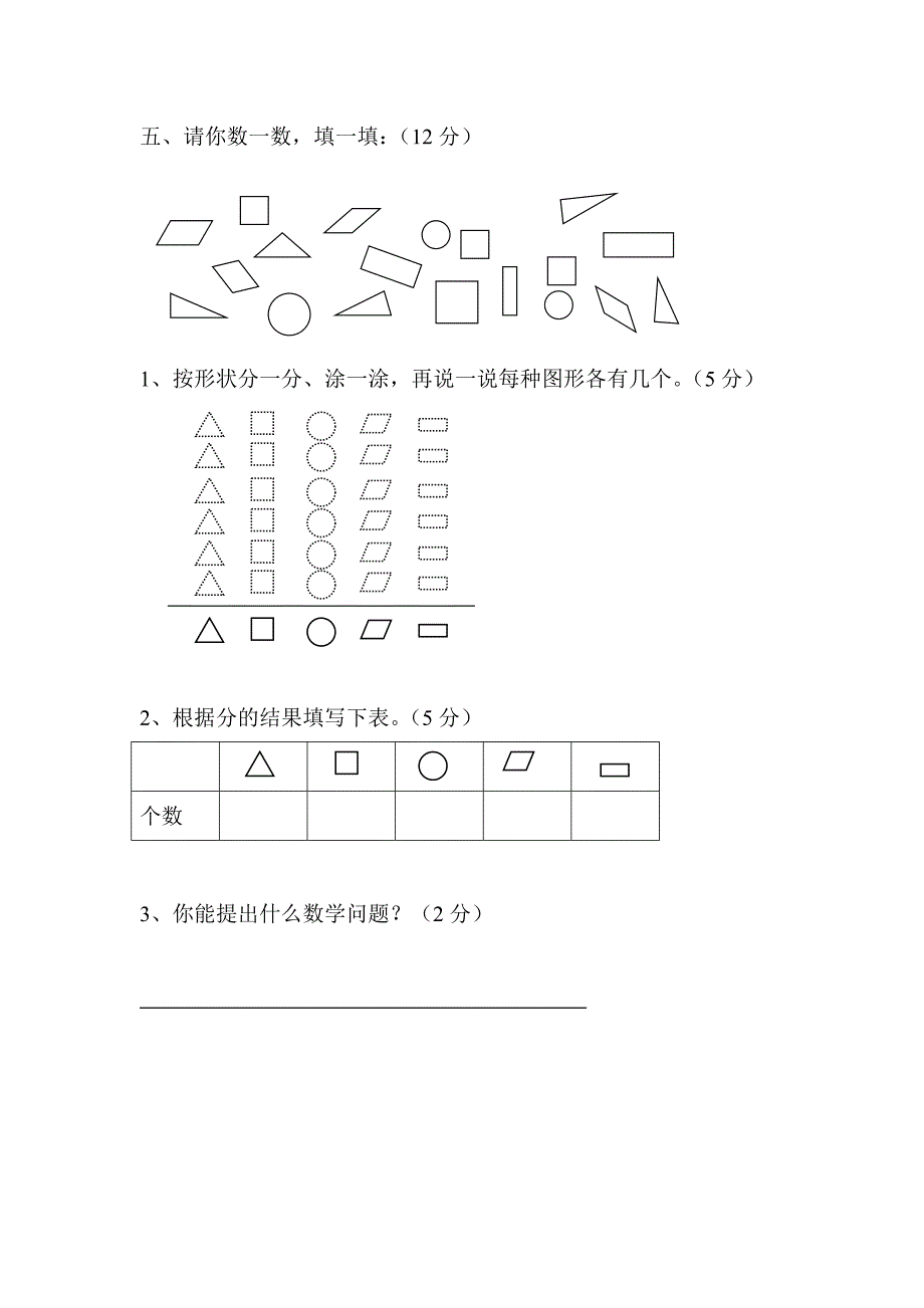 [最新]人教版一年级下册数学期中试题1_第3页