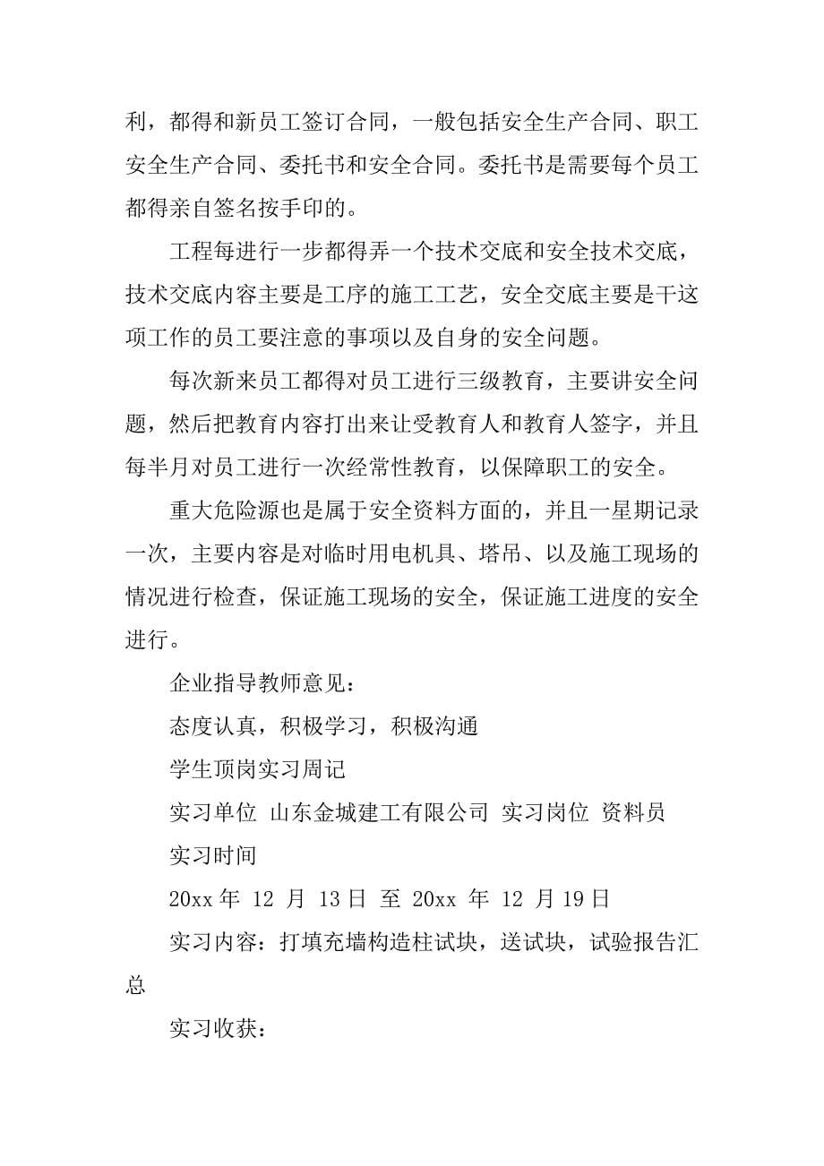 2019工程资料员顶岗实习周记.docx_第5页