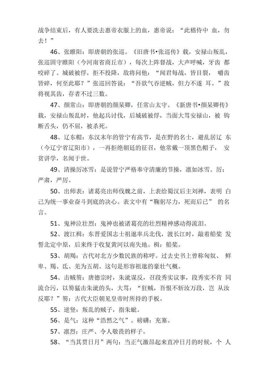 正气歌原文及注释文天祥《正气歌》并序全文_第5页