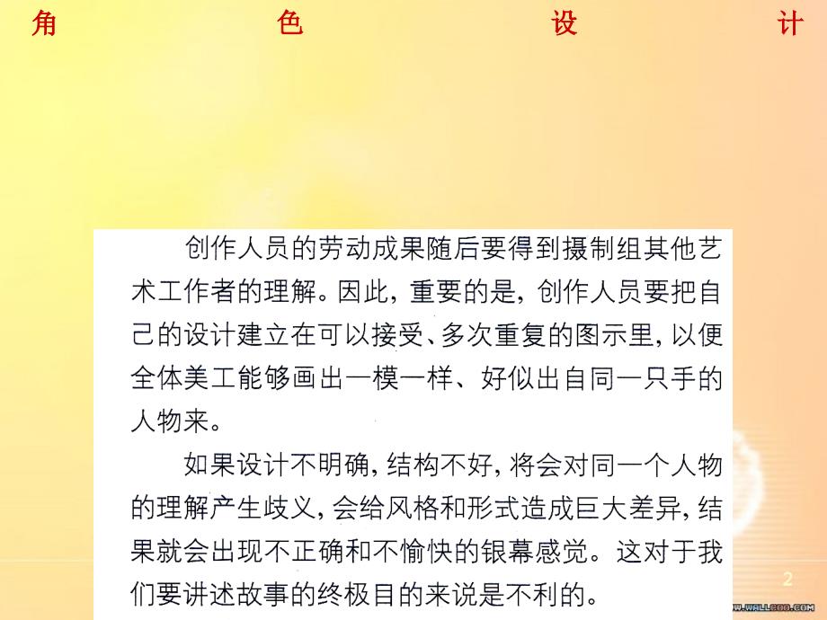 经典的动画角色设计共52页_第2页