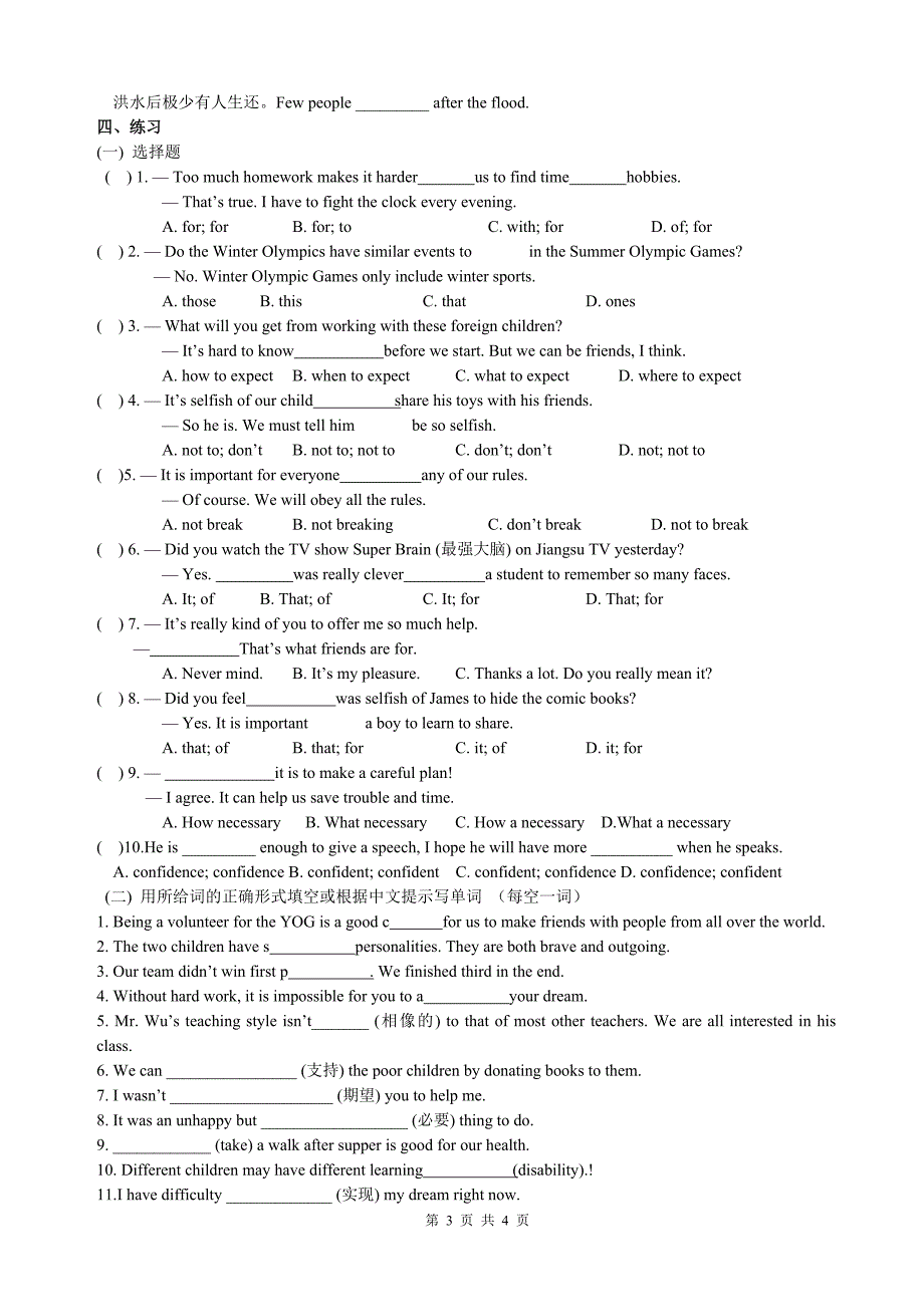 复习教学案(8B6)印冬娣.doc_第3页