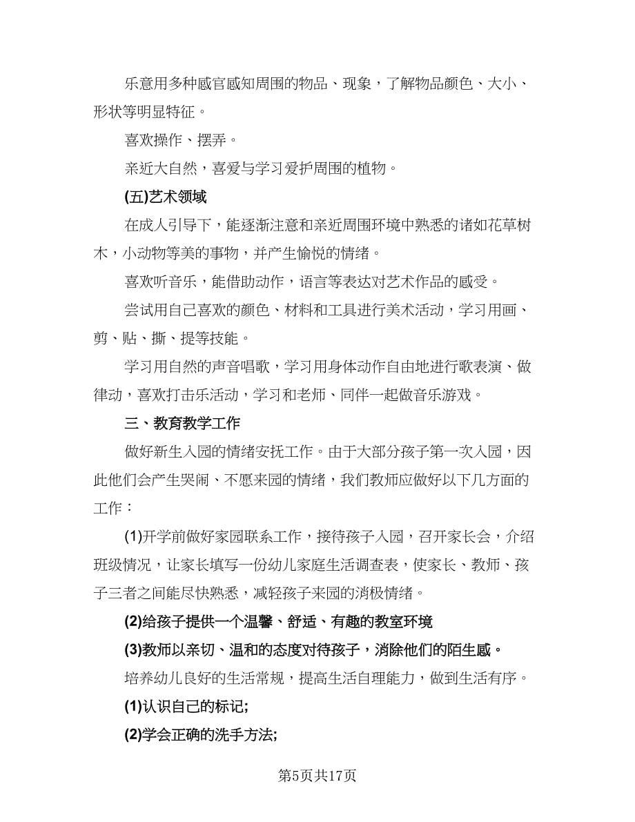 2023学年度第一学期校医室工作计划范本（6篇）.doc_第5页