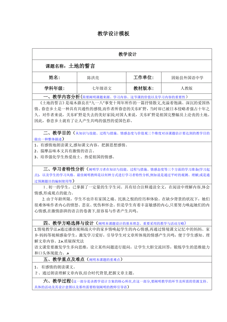 《土地的誓言教学设计》_第1页