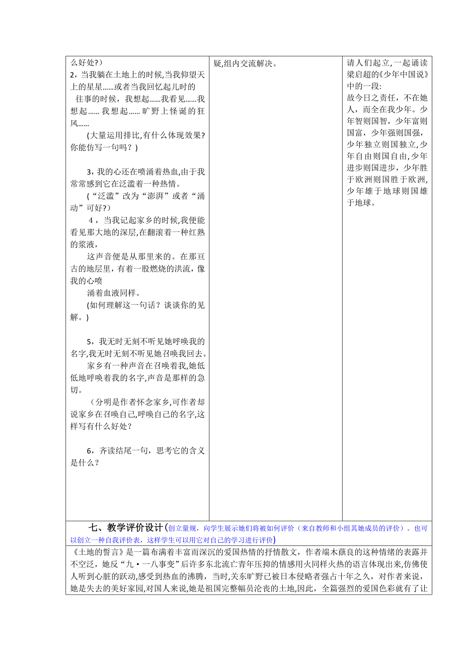 《土地的誓言教学设计》_第3页