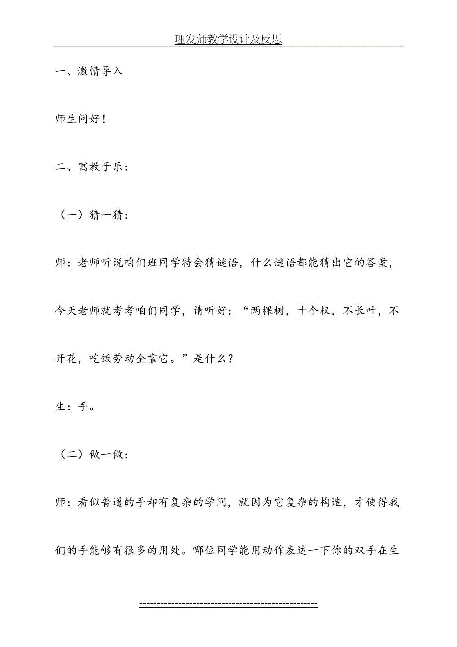 理发师教学设计及反思_第3页