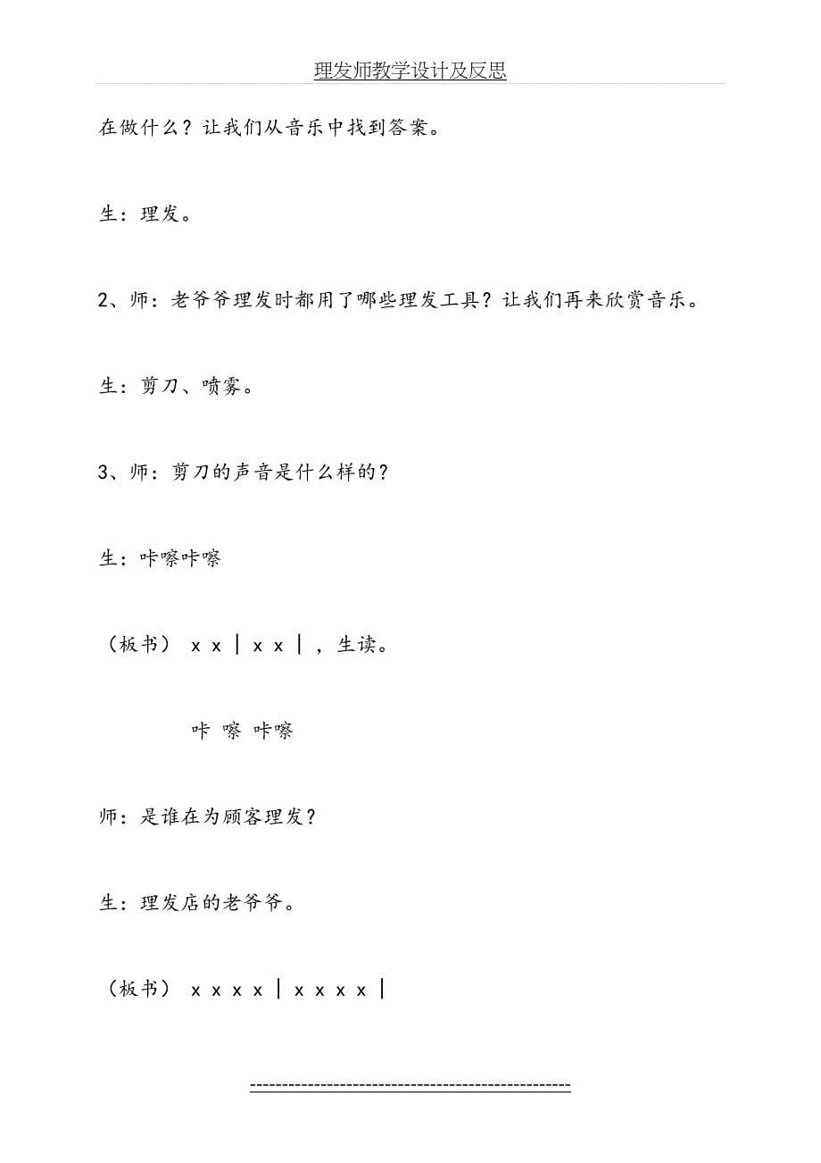 理发师教学设计及反思_第5页