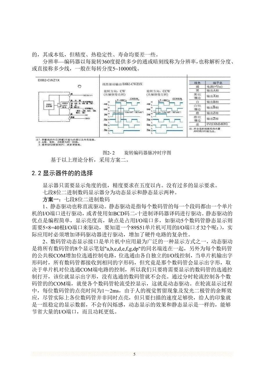 毕业设计（论文）基于AT89C52单片机的智能爬坡小车设计_第5页