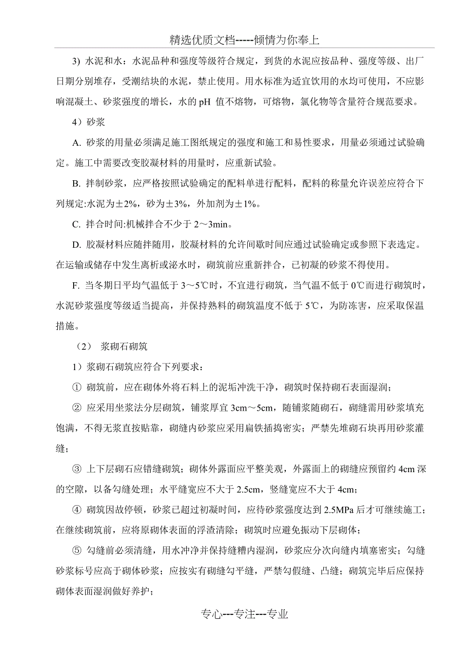 浆砌石施工技术交底_第2页