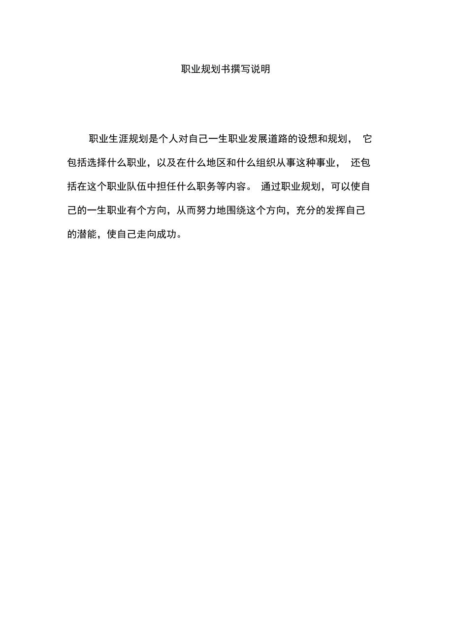 职业生涯规划书模板0002_第3页