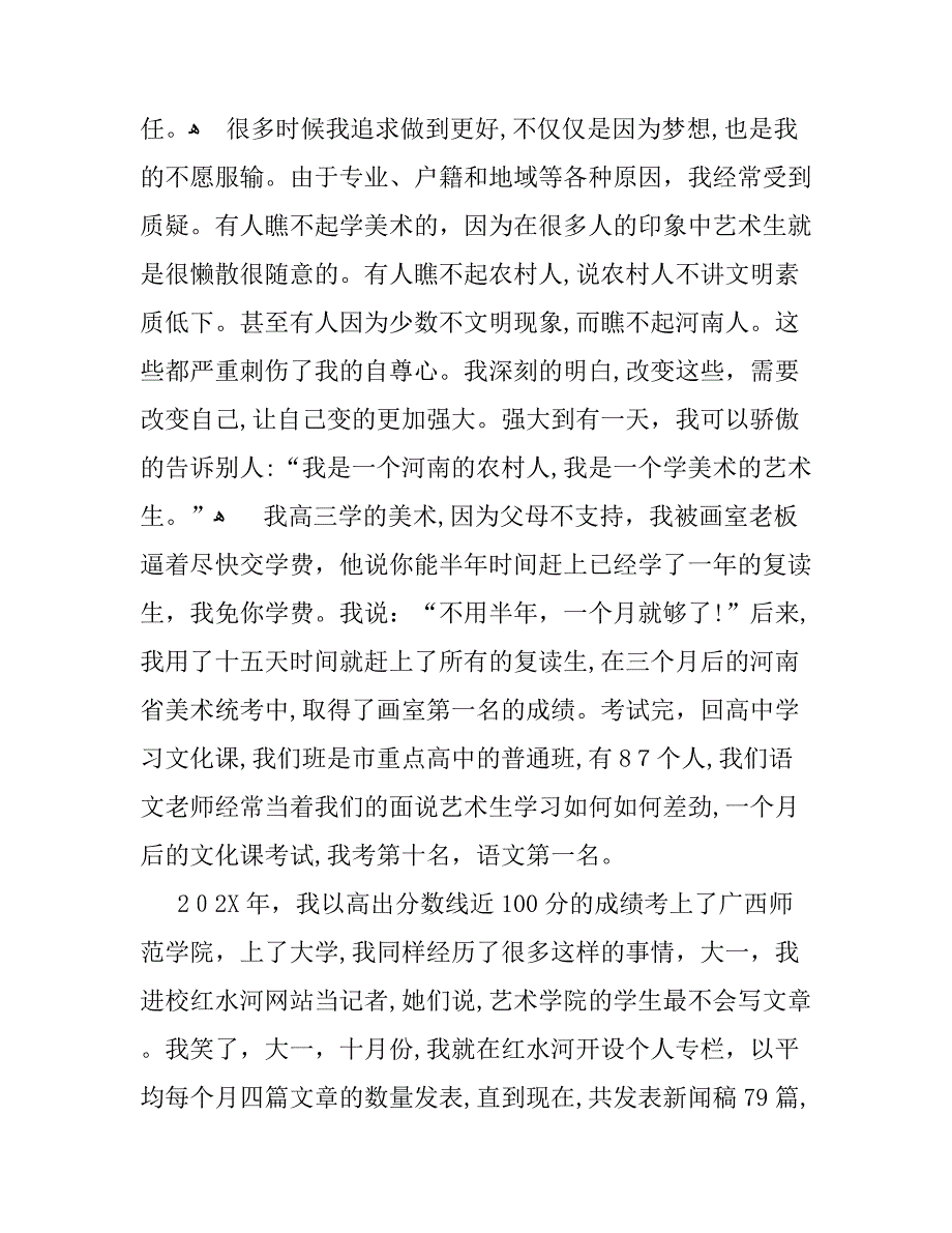 大学毕业学生励志演讲稿_第2页