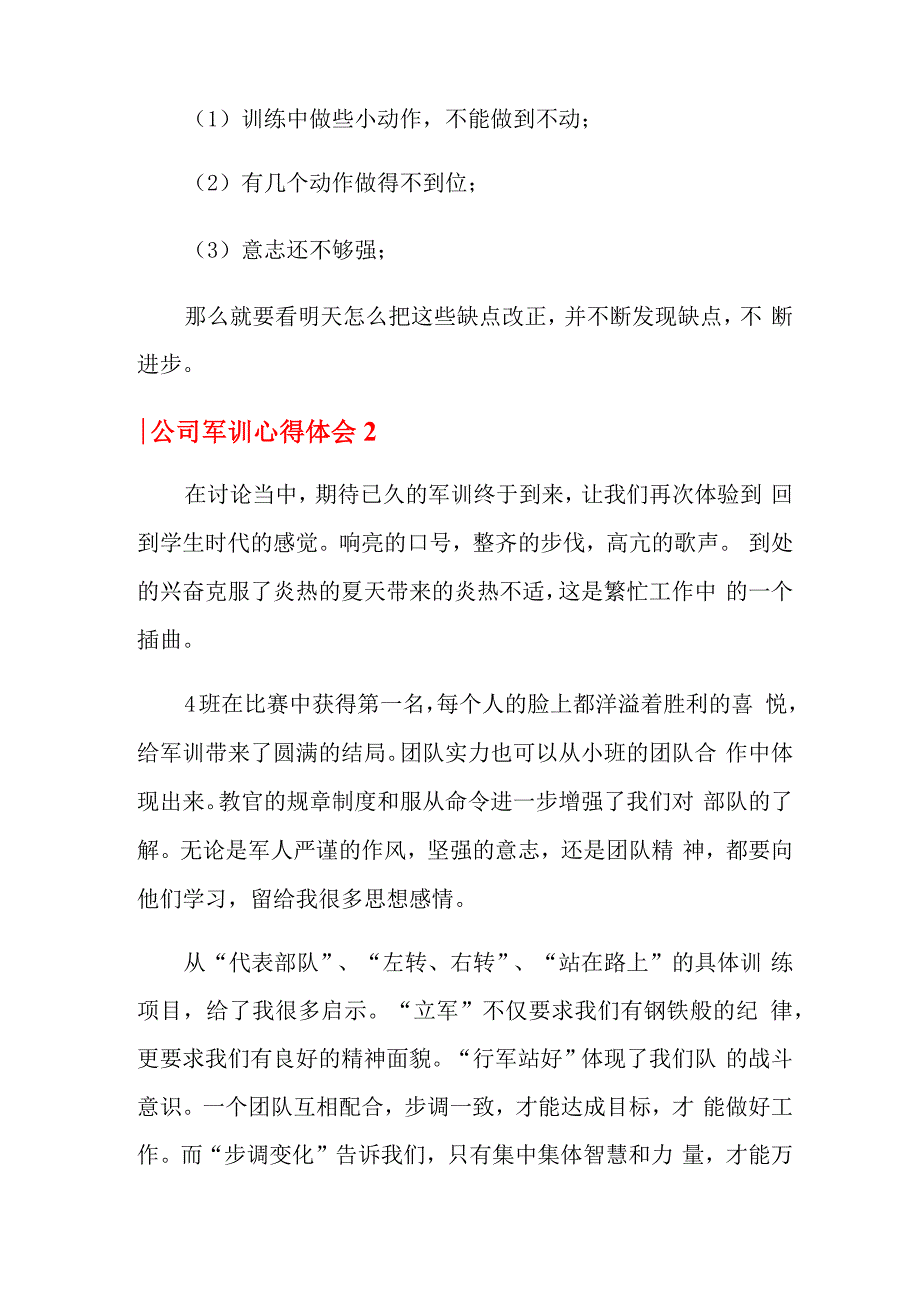 公司军训心得体会15篇_第2页