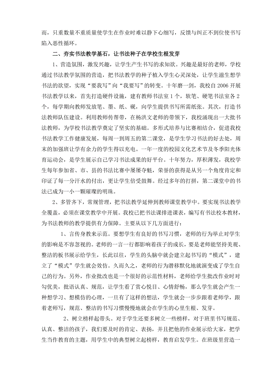 杨亮——小学书法教学与作业书写习惯培养_第2页