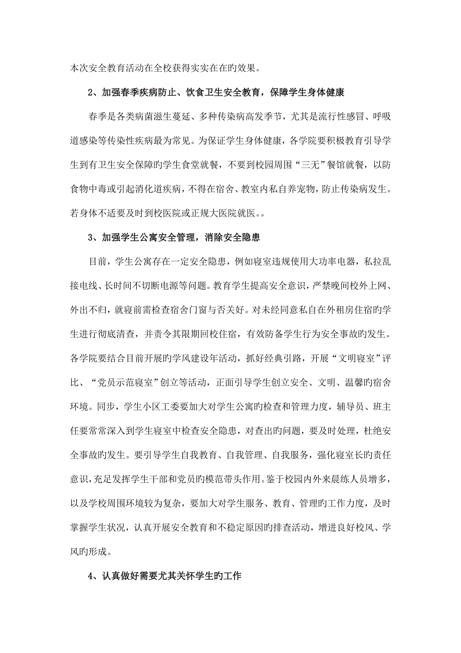 安全教育方案资料_第3页