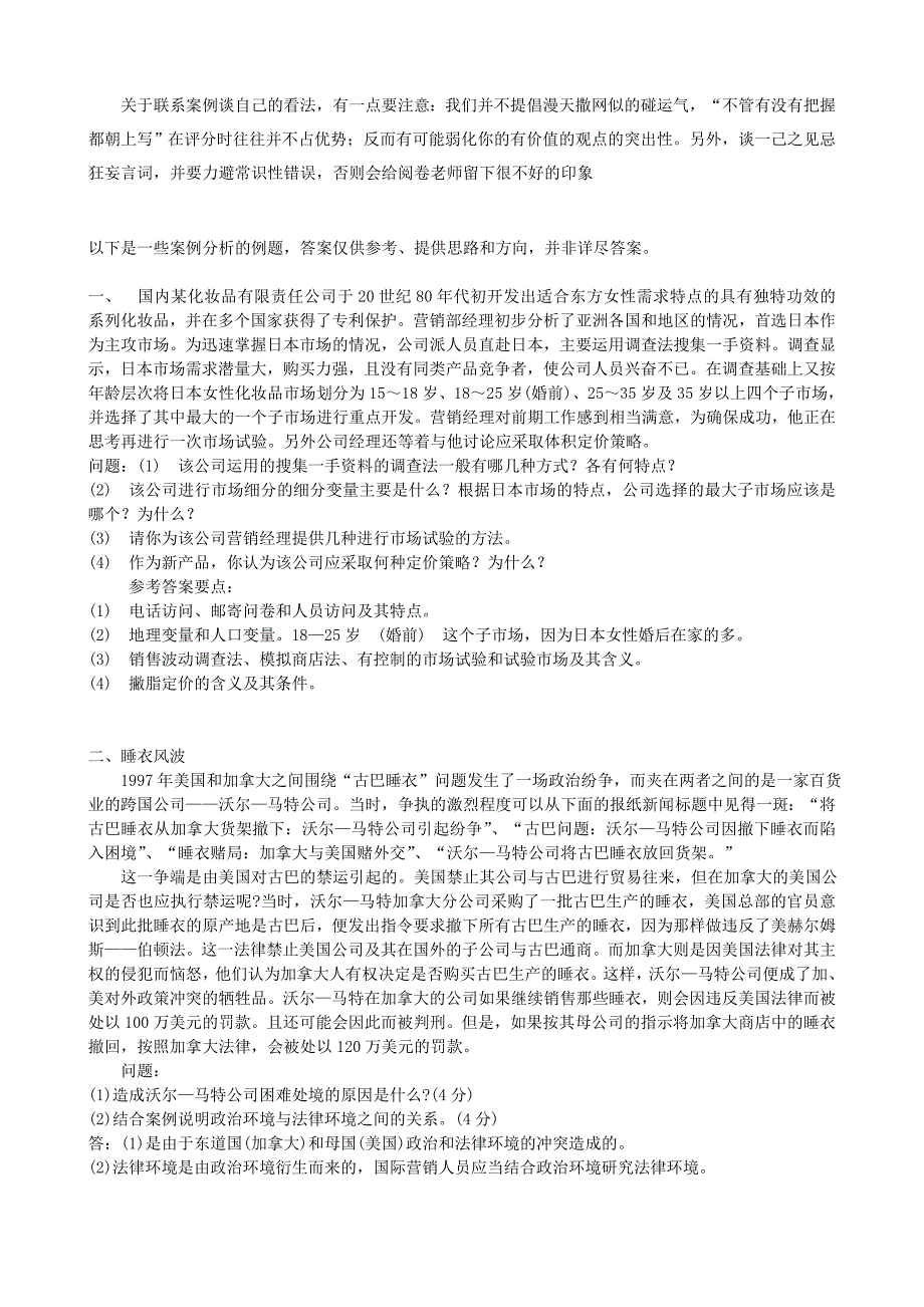 市场营销案例分析题题库供参考_第1页