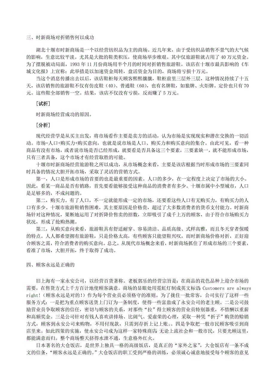 市场营销案例分析题题库供参考_第2页