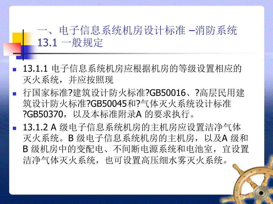 机房FM200消防灭火系统培训资料-lzg_第3页