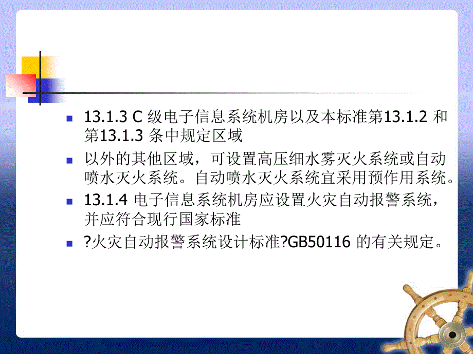 机房FM200消防灭火系统培训资料-lzg_第4页