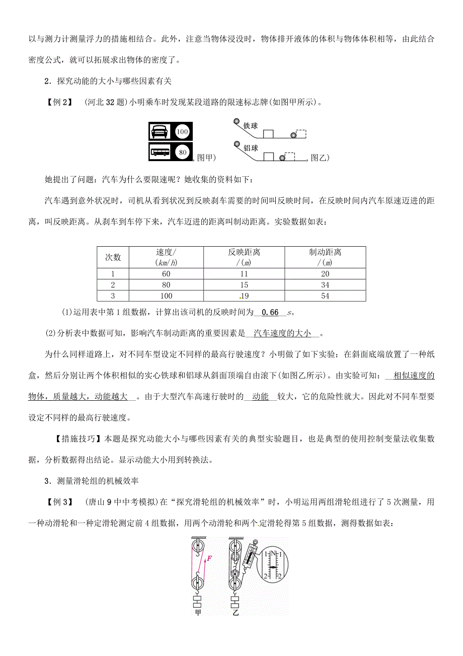 （河北专版）中考物理总复习第二编重点题型突破专题五实验探究题（一）力学实验题试题_第3页