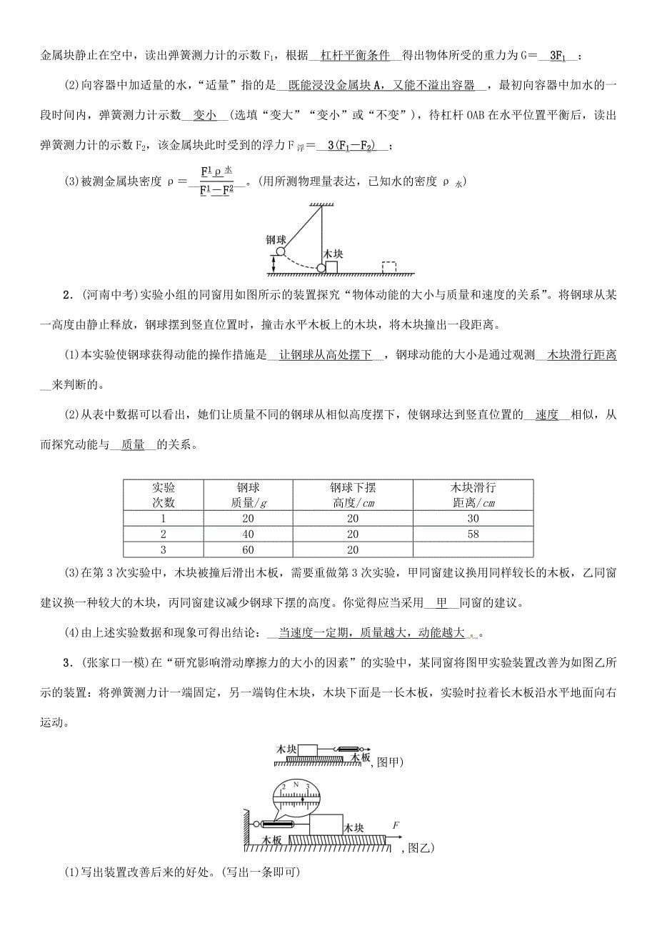 （河北专版）中考物理总复习第二编重点题型突破专题五实验探究题（一）力学实验题试题_第5页