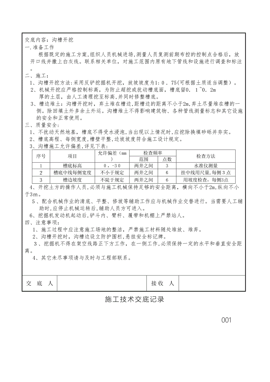 市政工程技术交底大全_第3页