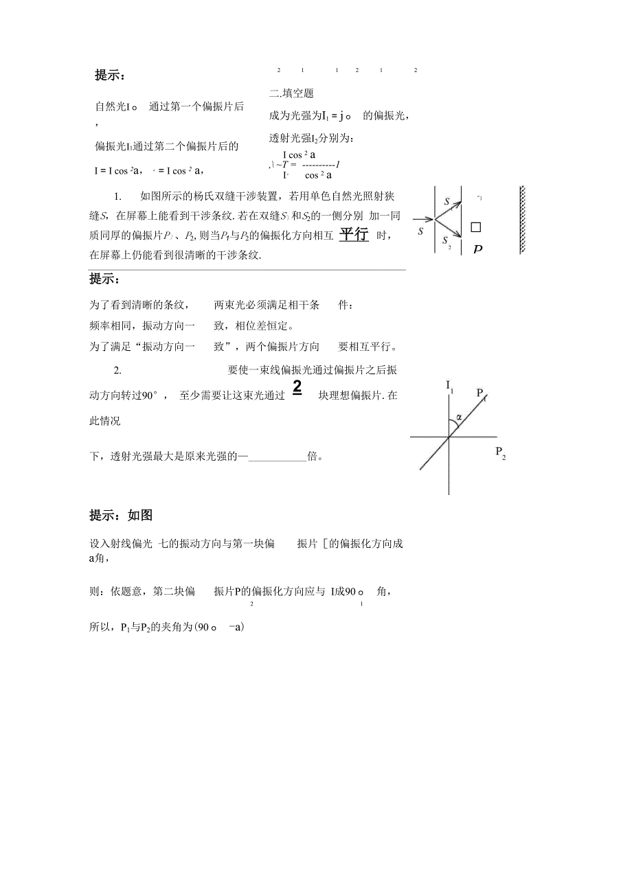 高中物理 波动光学( 光的偏振)习题及答案_第2页