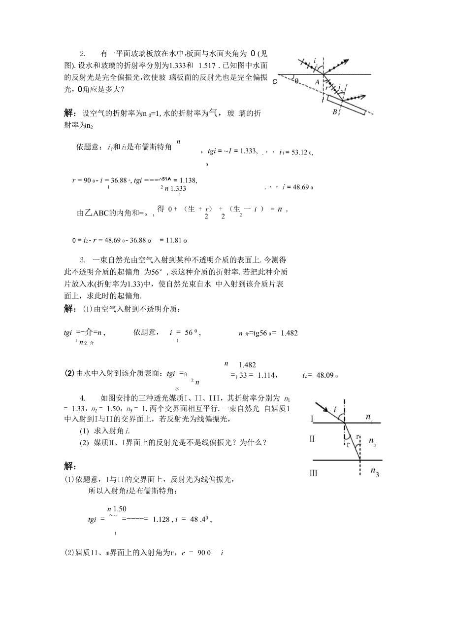 高中物理 波动光学( 光的偏振)习题及答案_第5页