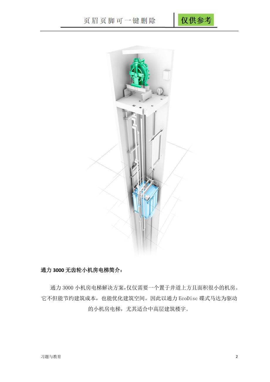 通力电梯技术文件稻谷书屋_第2页