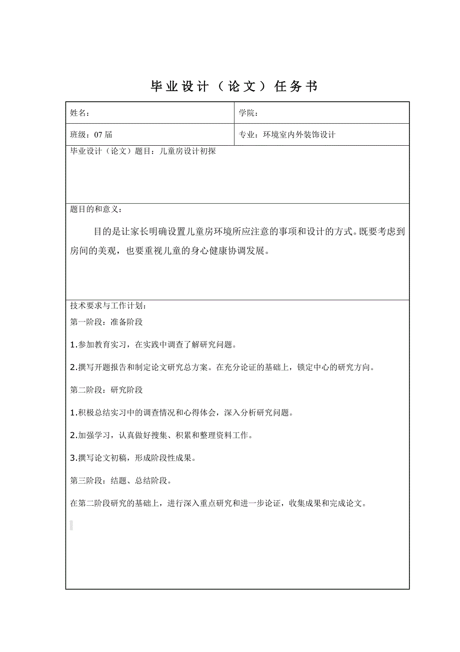 [毕业论文]儿童房设计初探_第2页